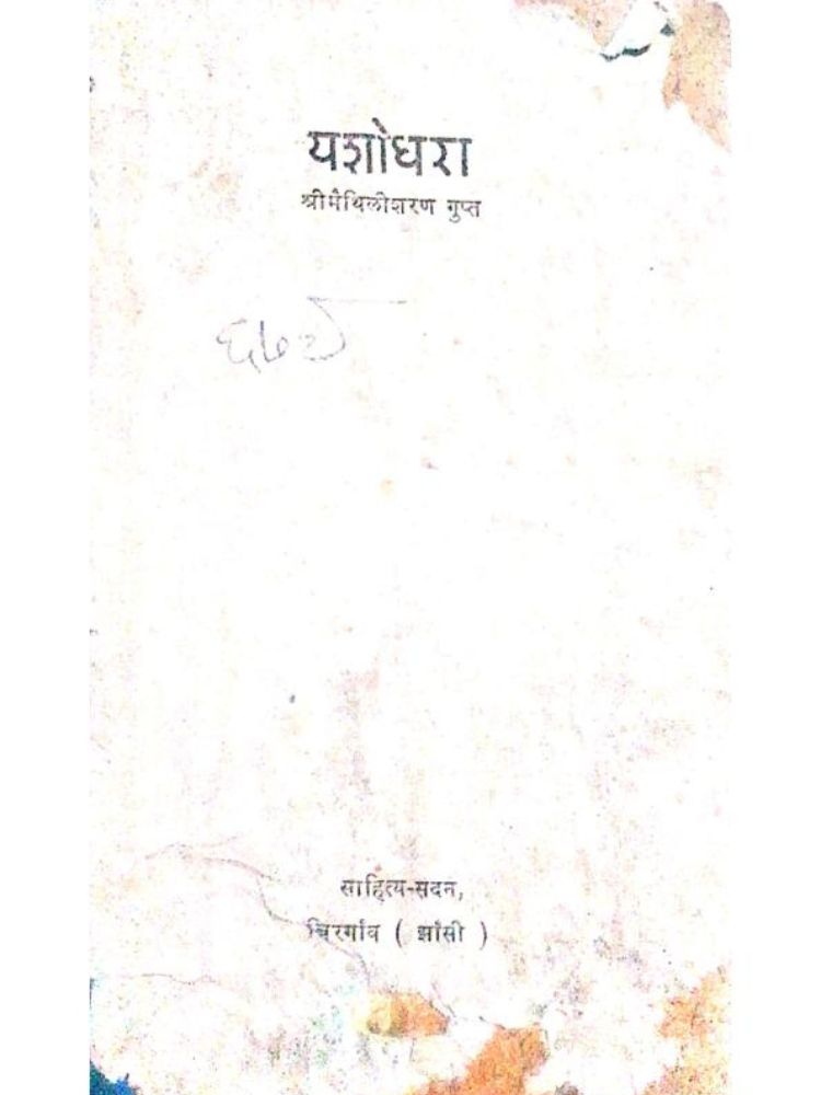 यशोधरा