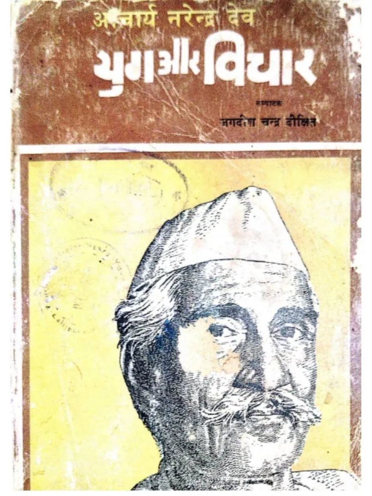 युग और विचार