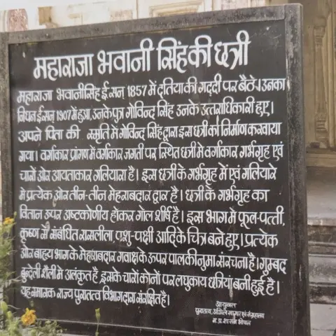 महाराजा भवानी सिंह की छतरी ( समाधि ) : दतिया : उन्नीसवीं सदी