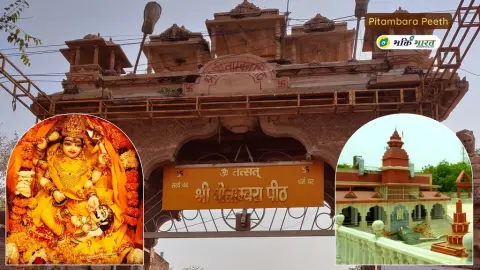 ShreePitambra_Peeth