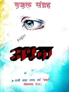 ashk-gazal-sangrah