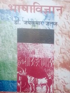 bhaasha-vigyaan