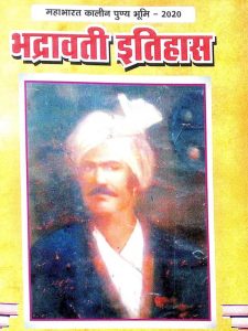 bhadravati-itihas