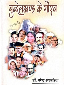 bundelakhand-ke-gaurav