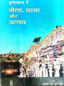 bundelakhand-mein-mela-yaatra-aur-utsav