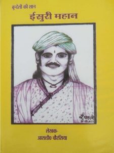 bundelee-kee-shaan-isaree-mahaan