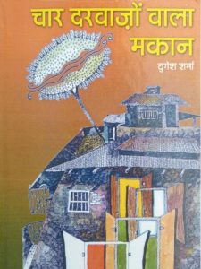 chaar-kamaron-vaala-makaa