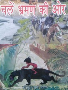 chalen-bhraman-kee-or