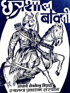 chhatrasaal-baavanee