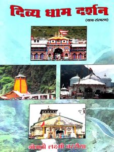 divy-dhaam-darshan