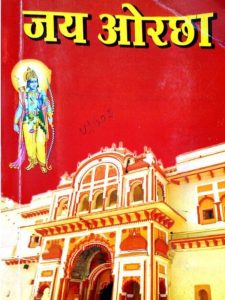 jay-orachha