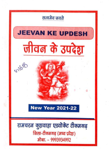 jeevan-ke-upadesh