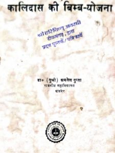 kaalidaas-kee-bimb-yojana
