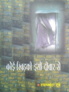 koee-khidakee-isee-deevaar-se