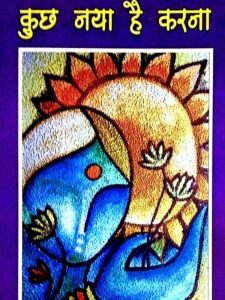 kuchh-naya-hai-karana