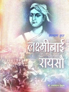 laxmibaai-raysau