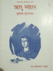 rtu-sanhaar-bundelee-punarrachana