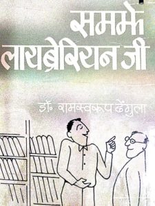 samjhe-laayabreriyan-ji