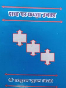 shabd-par-kabja-unaka