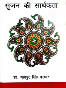 srjan-kee-saarthakata